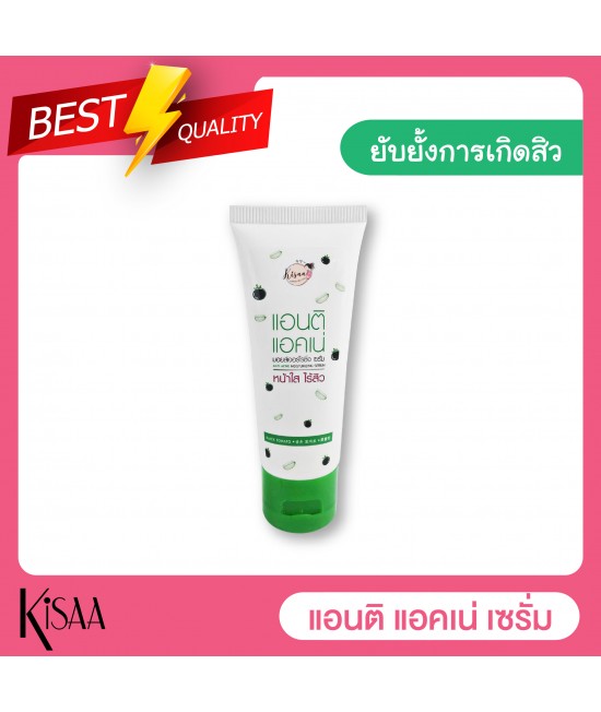 Anti Acne Moisturizing Serum 50 ml.